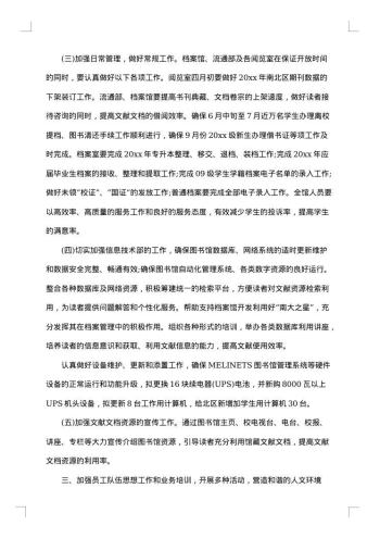 图书馆个人工作计划书