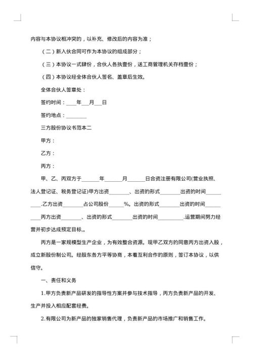 股份协议书（技术出资）