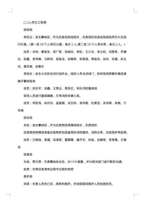 2025年消防应急演练方案