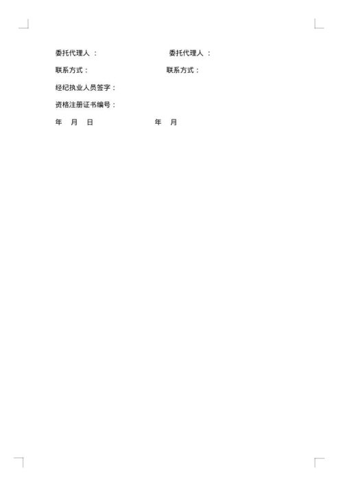 北京市房屋租赁合同（经纪机构代理成交版）