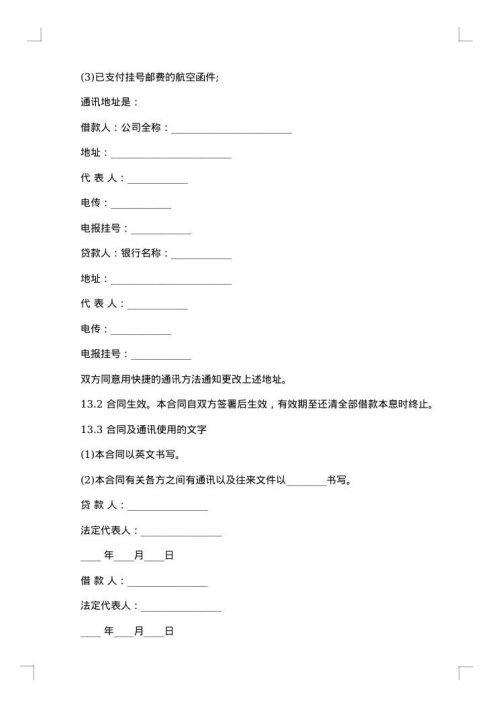 中外买方信贷合同
