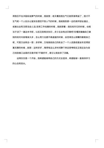 关于文员的实习周记