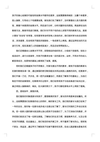 教师教学工作月度总结