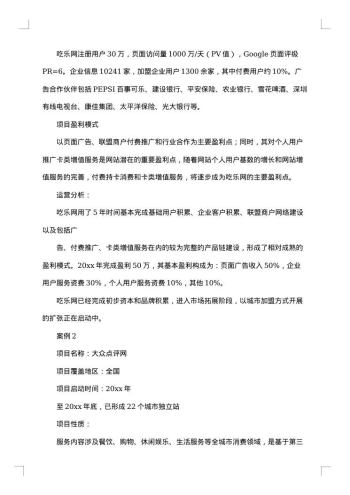 有关公司运营的管理方案范文
