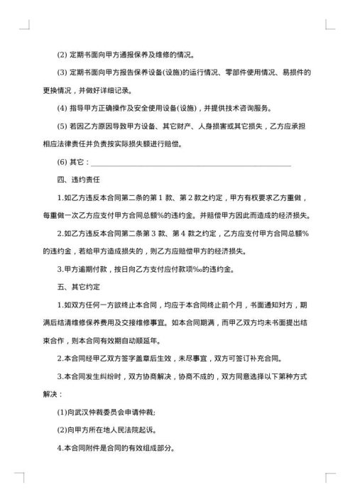 工厂设备维修合同2025年
