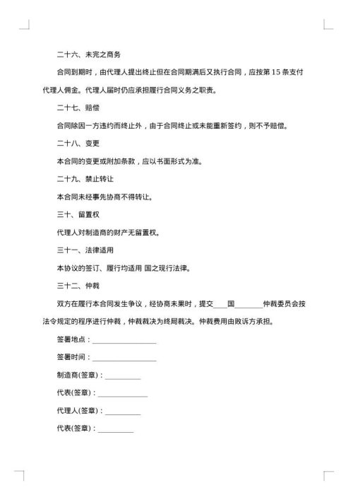 精选国际销售代理合同范本