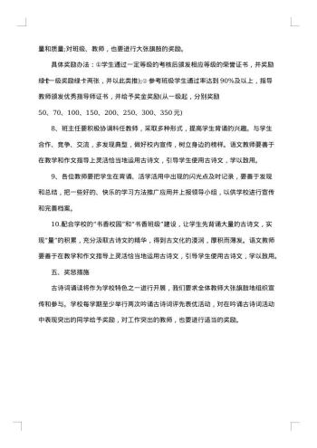 诗词活动方案