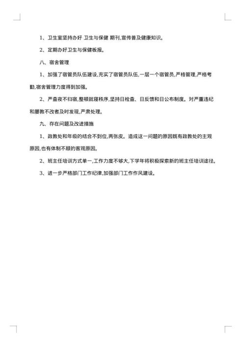 高中政教处工作总结