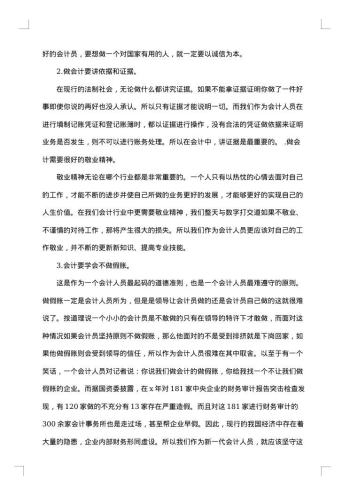 会计实训报告怎么写