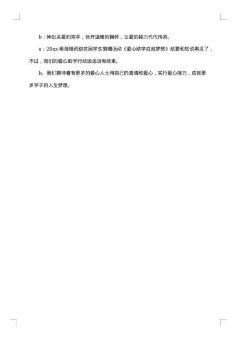 爱心公益活动主持人台词范本