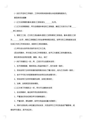 饭店用工合同汇编