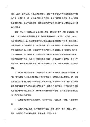 支教实践报告范文