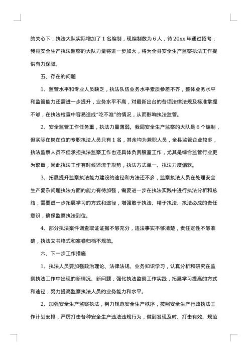 2025年安全生产年工作总结
