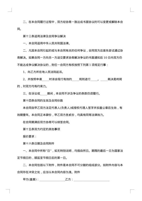 木料产品采购合同书