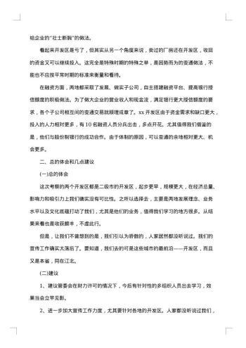 外出学习考察报告优秀范文