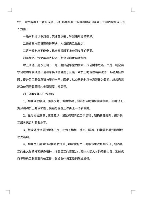 2025年行政部工作总结