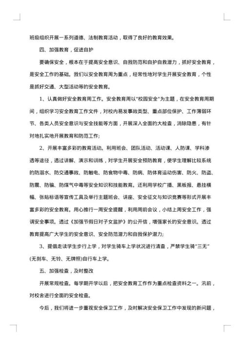 安全教育培训活动总结怎么写