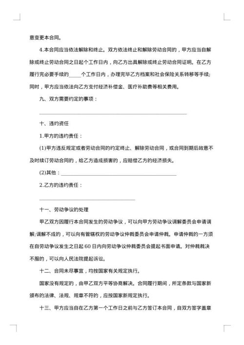 2025年用人单位劳务合同