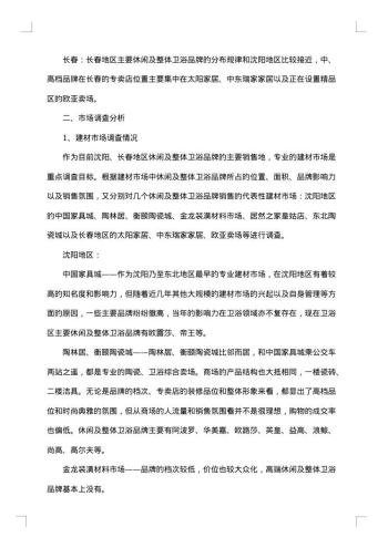 市场调查报告