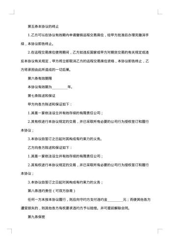 建立远程交易席位协议书