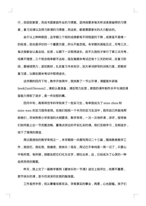 高二生物第二学期教学工作总结范文