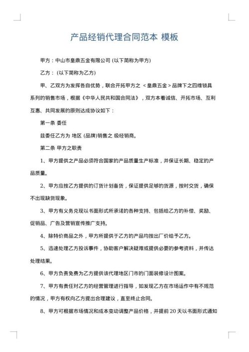 产品经销代理合同范本