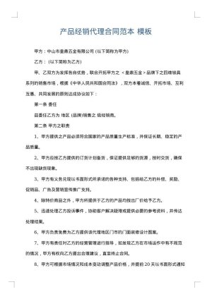 产品经销代理合同范本