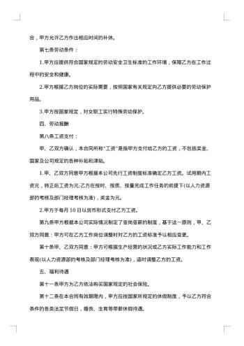 全日制员工聘用合同