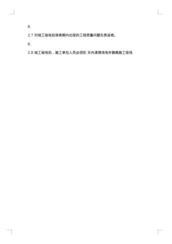 企业工程承包合同