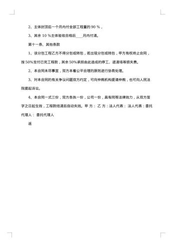 20xx年承包合同协议书