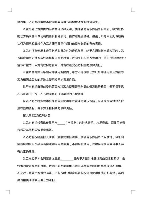 音乐著作权授权协议