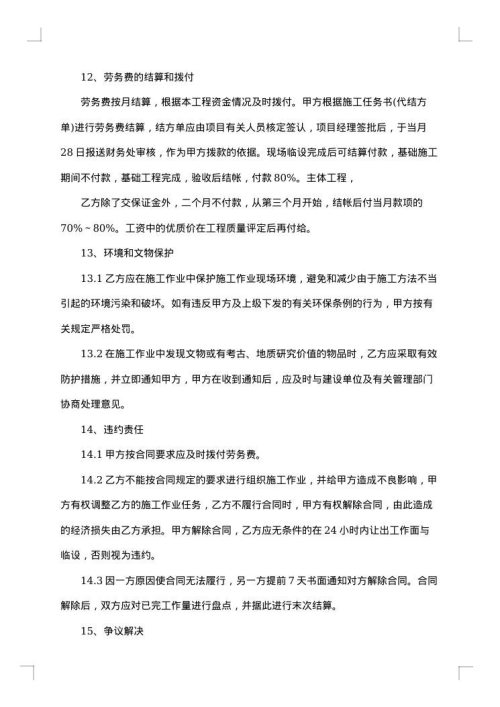 劳务用工协议书