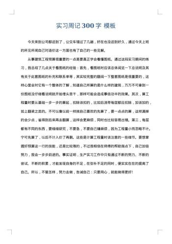 实习周记300字