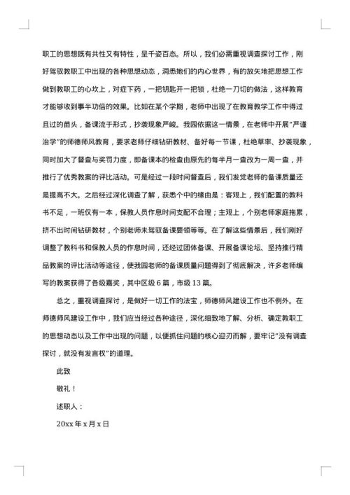 2025年幼儿教师述职报告范文