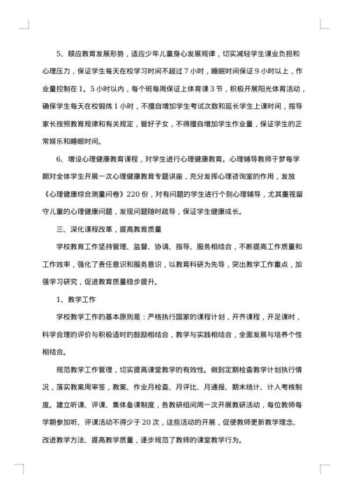 初中学校工作总结范文