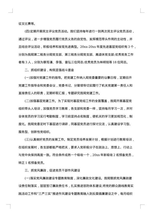 国税思想政治工作总结