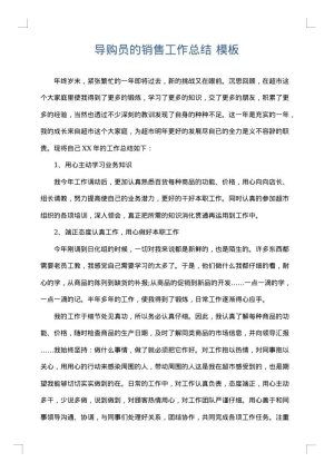导购员的销售工作总结