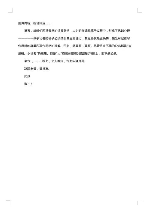 国企辞职报告范文