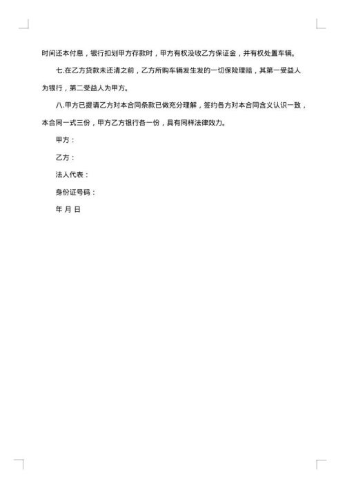 贷款购车合同