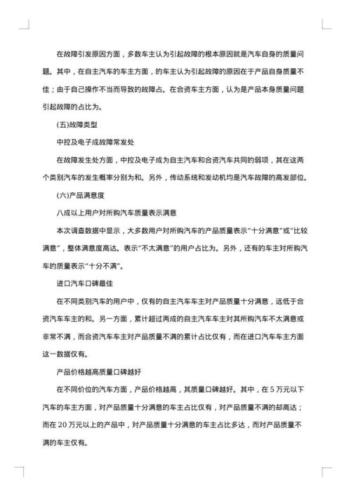 消费者调查报告范文