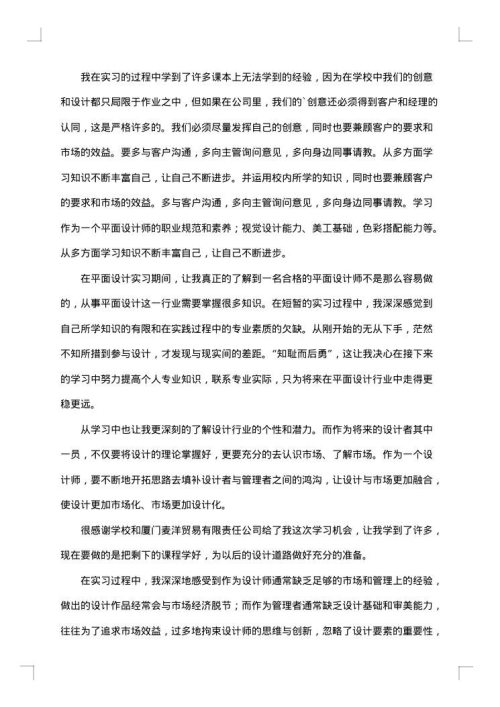 设计实习报告