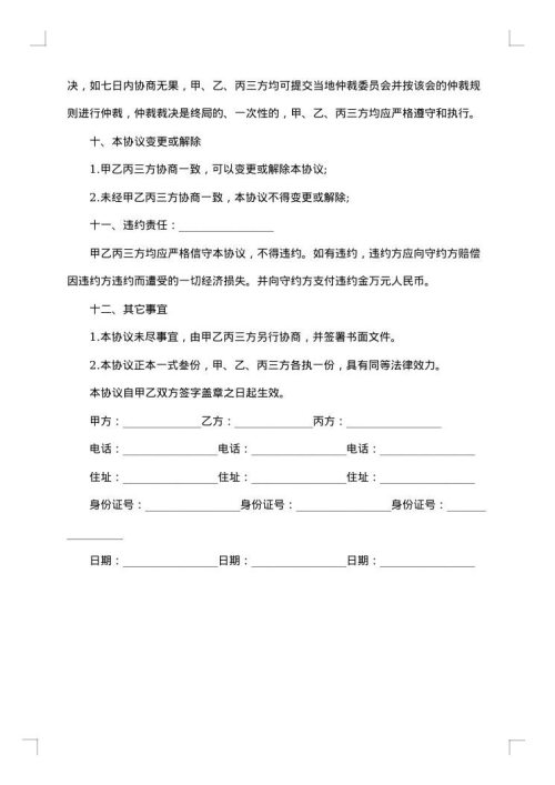 外省购房合同