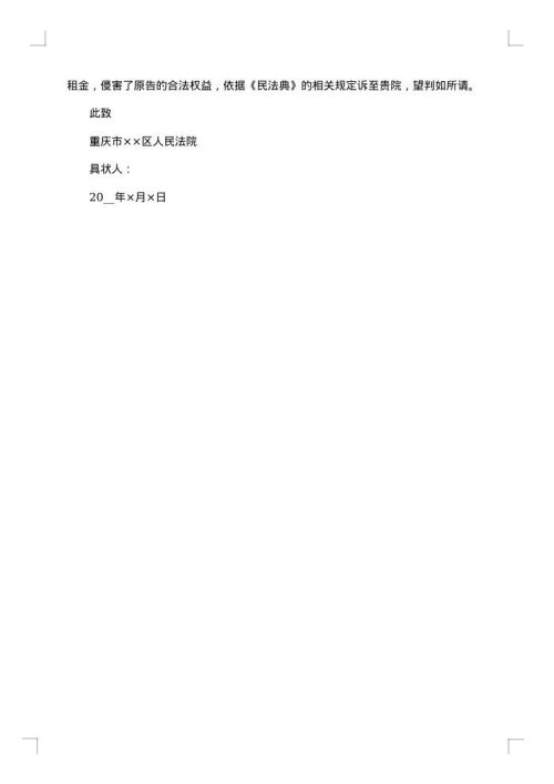 医疗纠纷民事起诉状