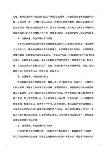 20xx年后进生转化工作总结
