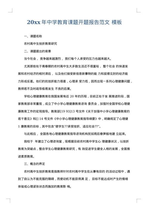 2025年中学教育课题开题报告范文