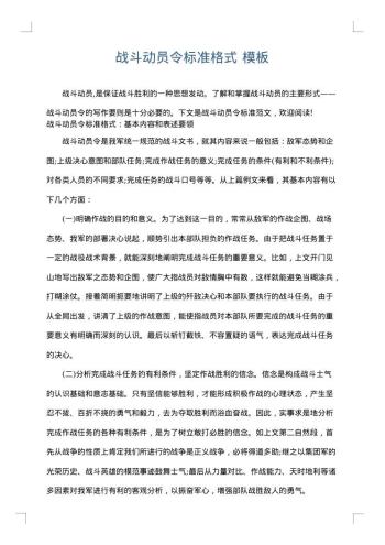 战斗动员令标准格式