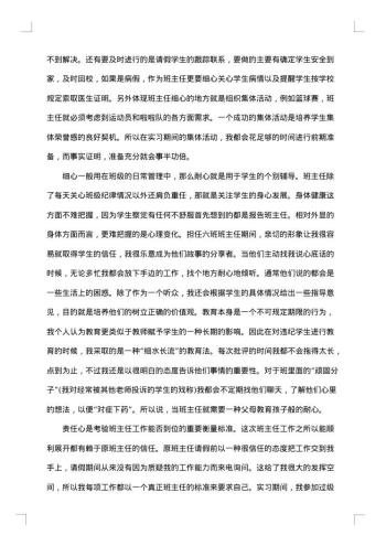 20xx年教育实习个人工作总结