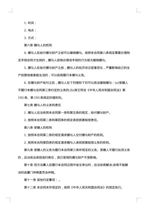 指定赠与合同集锦