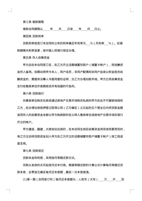 个人借款合同