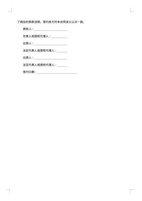 不得挪用质物质押担保合同